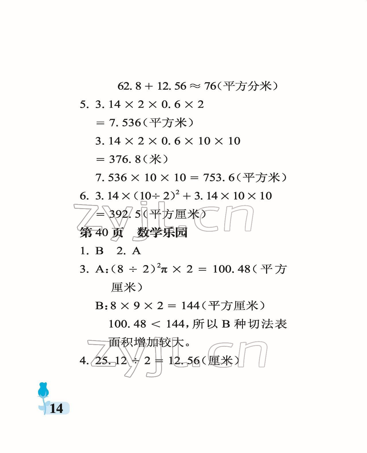 2022年行知天下六年級(jí)數(shù)學(xué)下冊(cè)青島版 參考答案第14頁