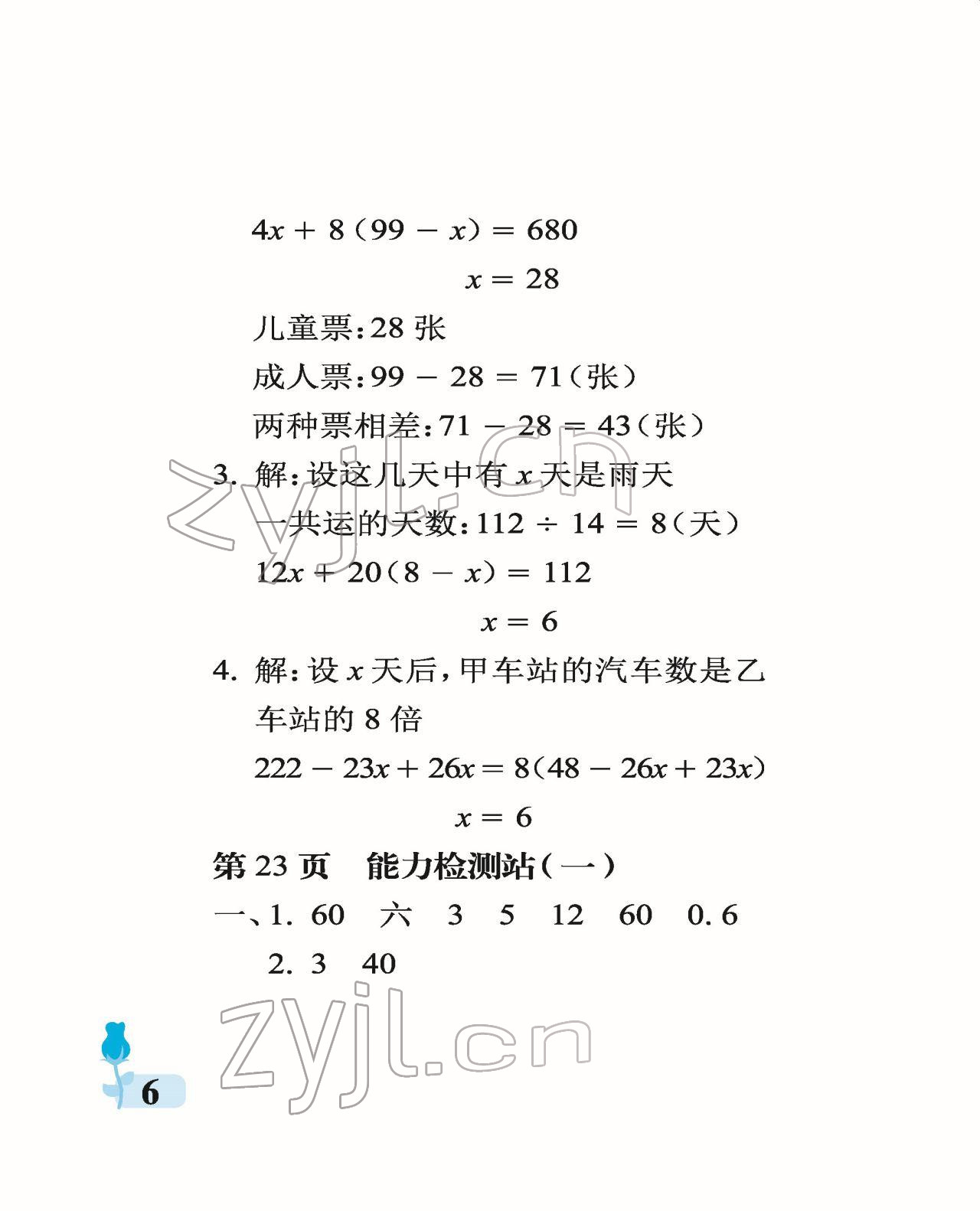 2022年行知天下六年级数学下册青岛版 参考答案第6页