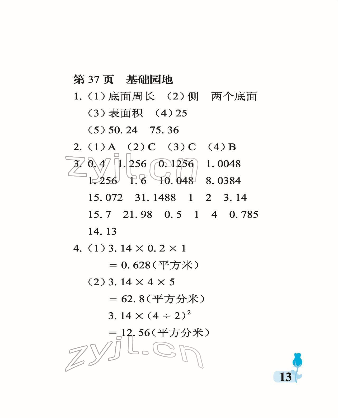 2022年行知天下六年級(jí)數(shù)學(xué)下冊(cè)青島版 參考答案第13頁(yè)