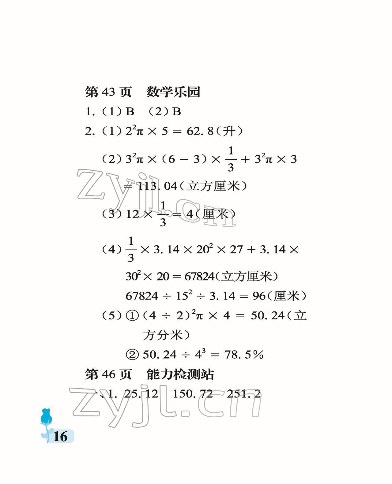 2022年行知天下六年級(jí)數(shù)學(xué)下冊(cè)青島版 參考答案第16頁(yè)