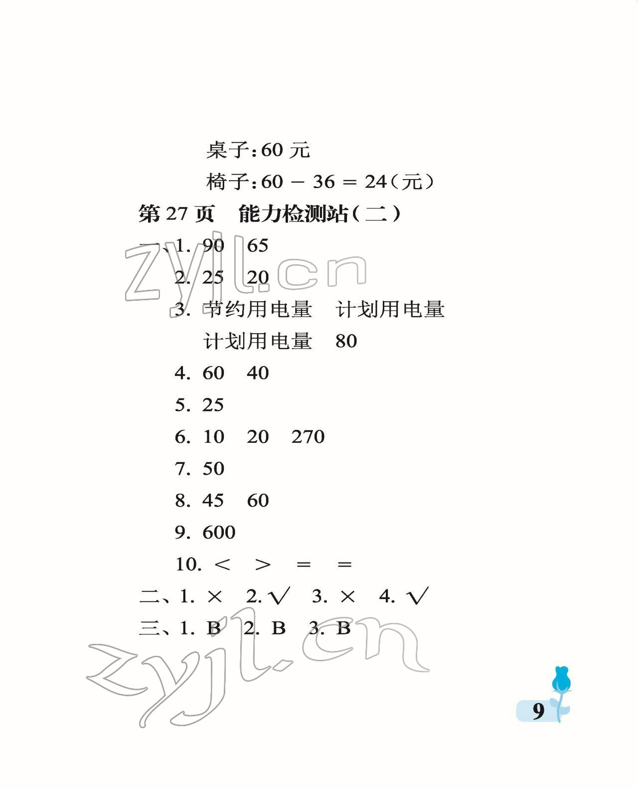 2022年行知天下六年级数学下册青岛版 参考答案第9页