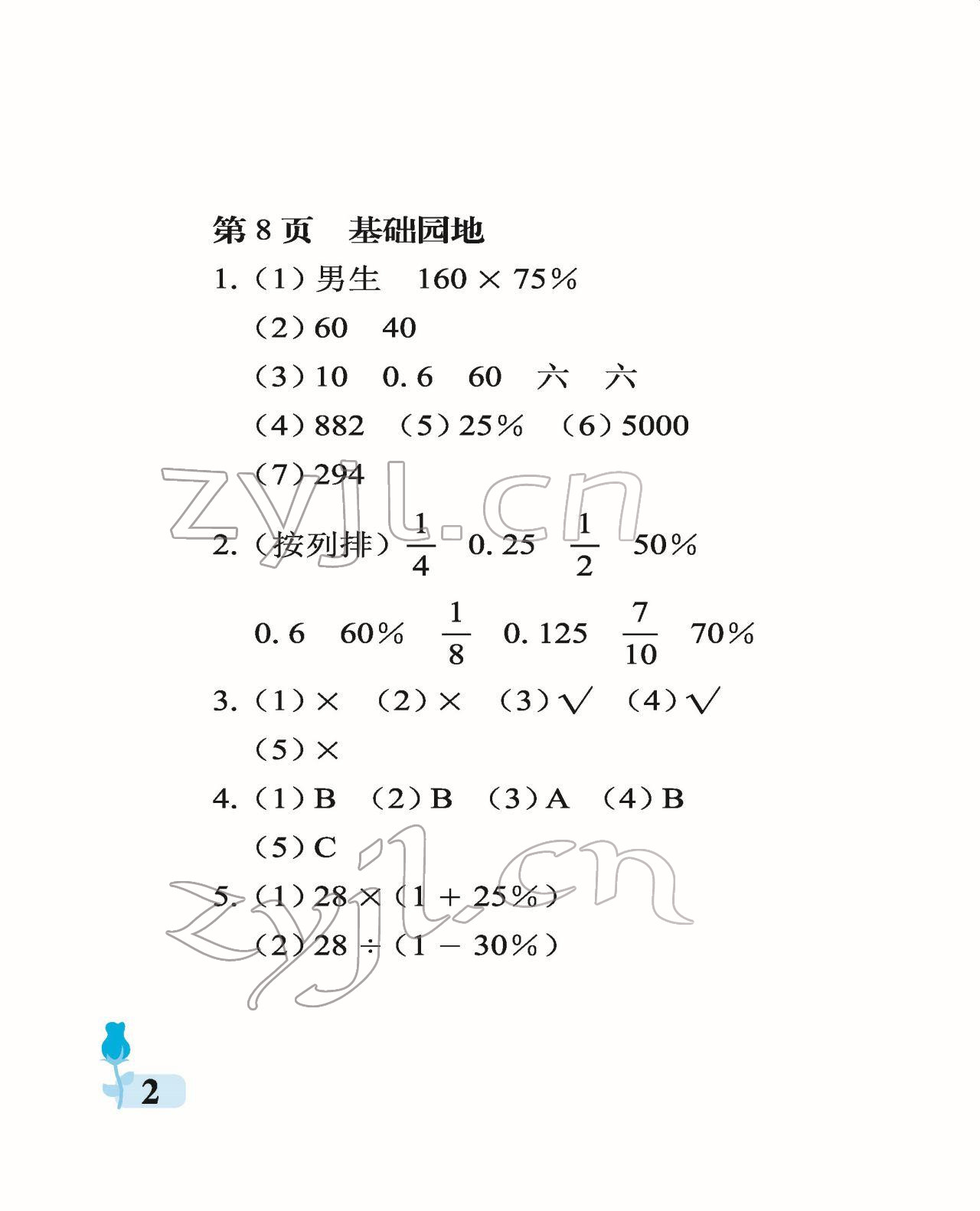 2022年行知天下六年级数学下册青岛版 参考答案第2页