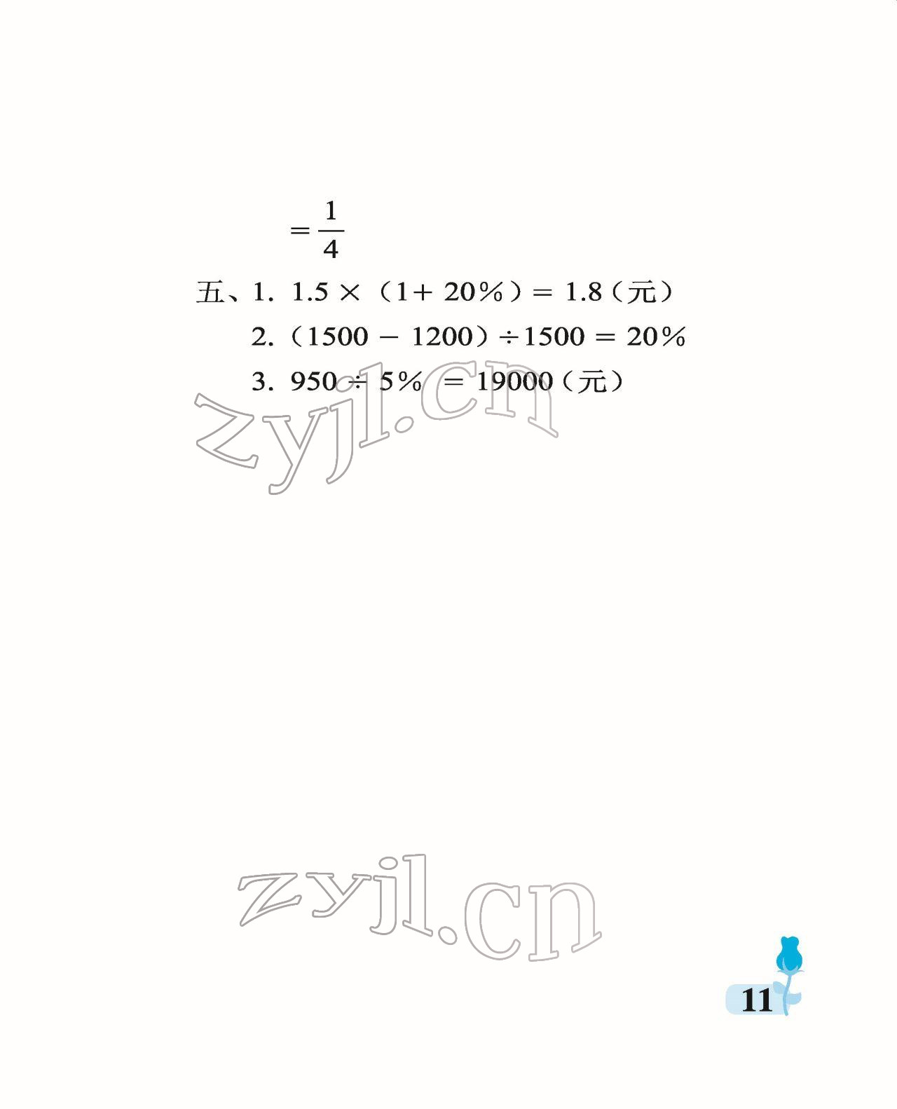 2022年行知天下六年级数学下册青岛版 参考答案第11页