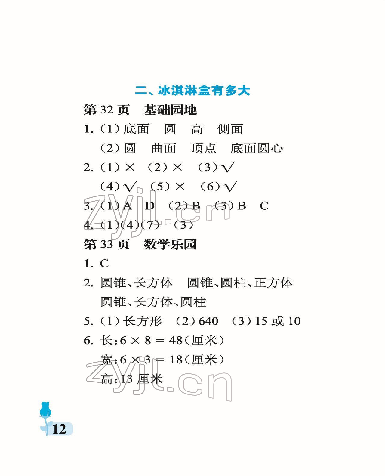 2022年行知天下六年級(jí)數(shù)學(xué)下冊(cè)青島版 參考答案第12頁(yè)