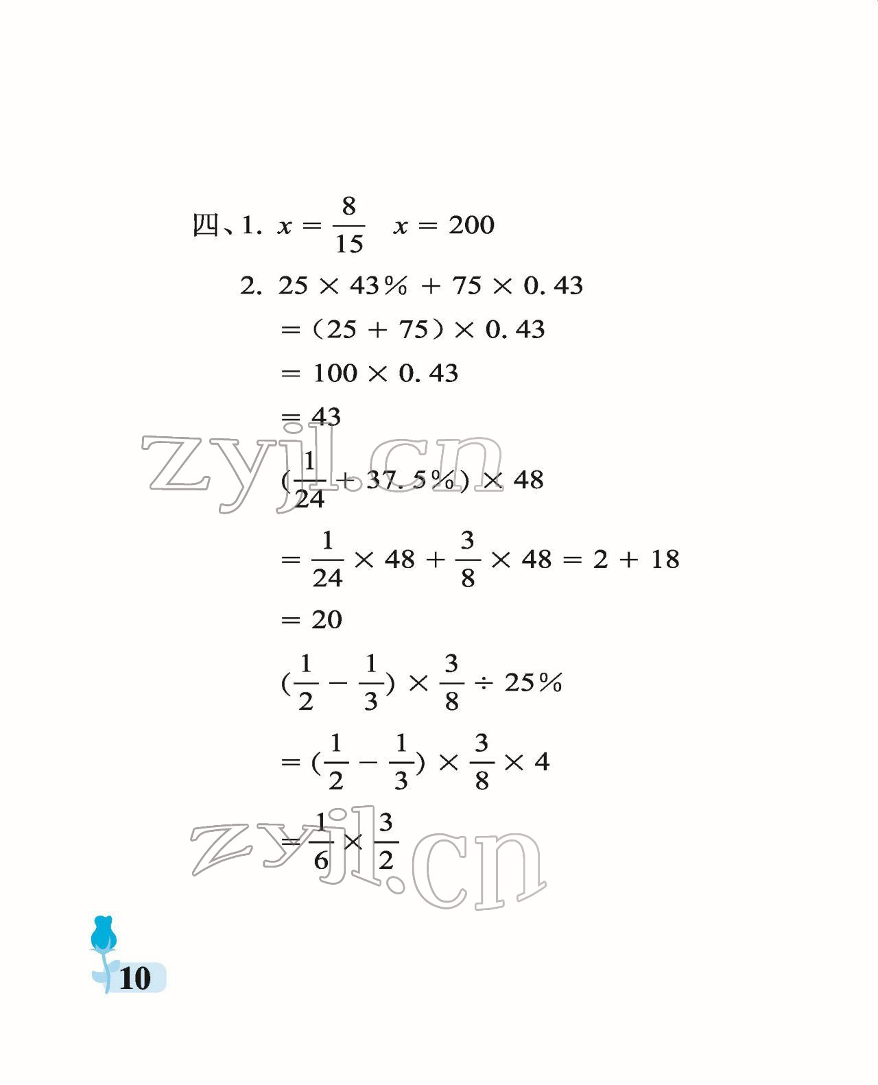 2022年行知天下六年級數(shù)學下冊青島版 參考答案第10頁