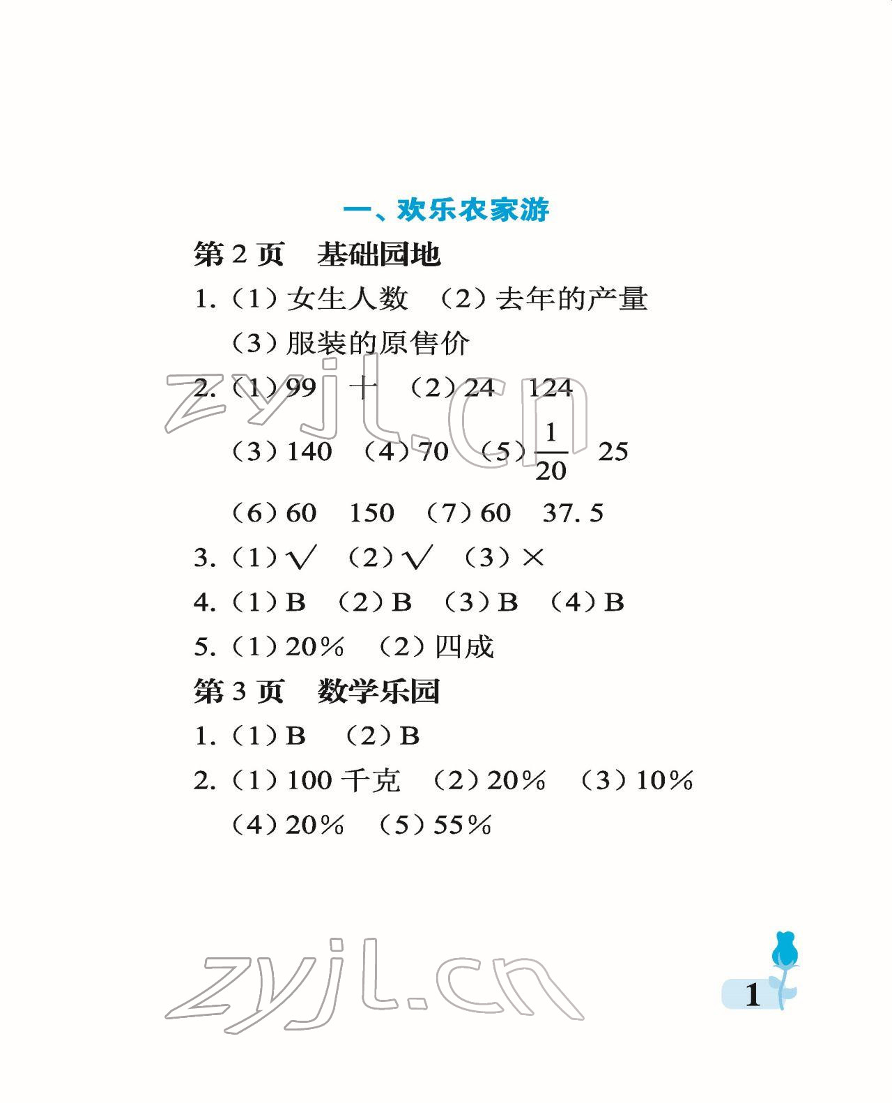 2022年行知天下六年級數(shù)學(xué)下冊青島版 參考答案第1頁