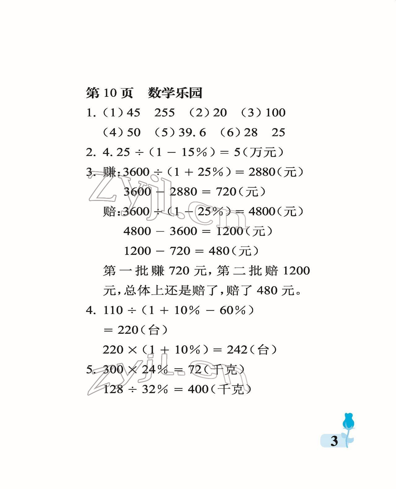 2022年行知天下六年级数学下册青岛版 参考答案第3页