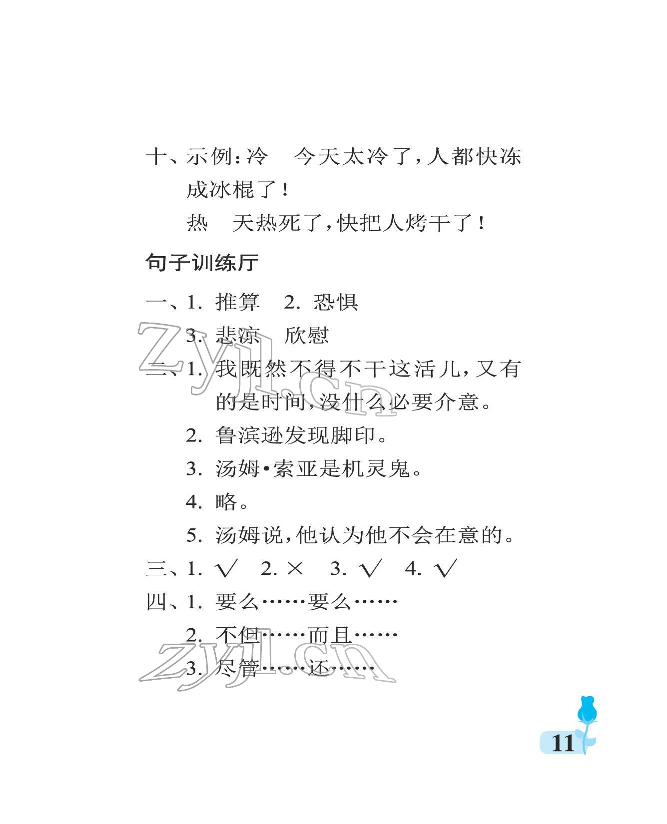 2022年行知天下六年級(jí)語(yǔ)文下冊(cè)人教版 參考答案第11頁(yè)