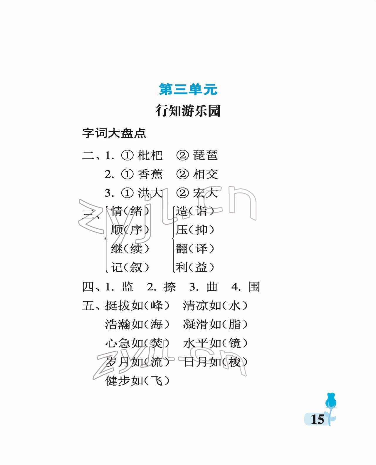 2022年行知天下五年级语文下册人教版 参考答案第15页