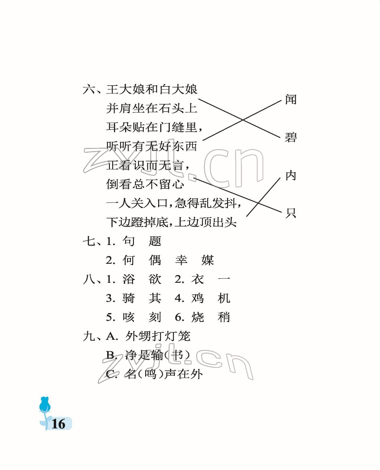 2022年行知天下五年級語文下冊人教版 參考答案第16頁