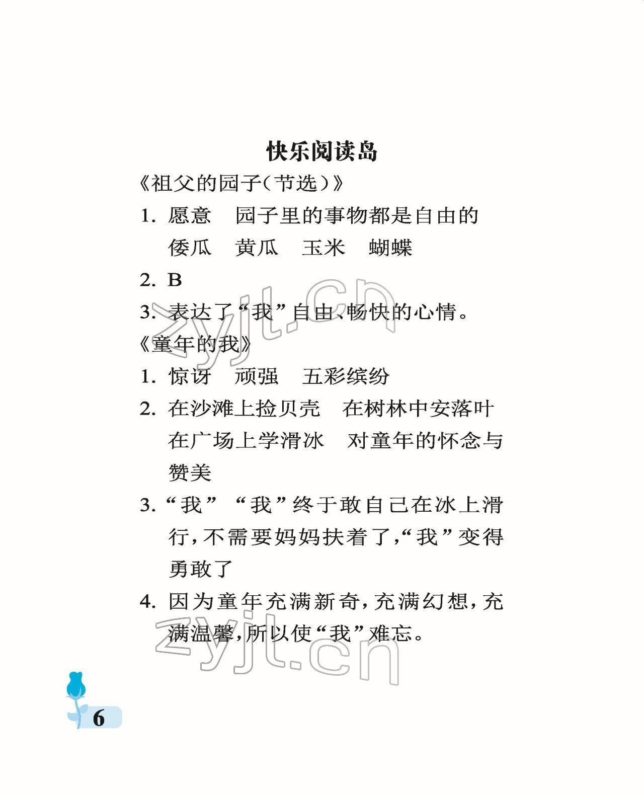 2022年行知天下五年級語文下冊人教版 參考答案第6頁