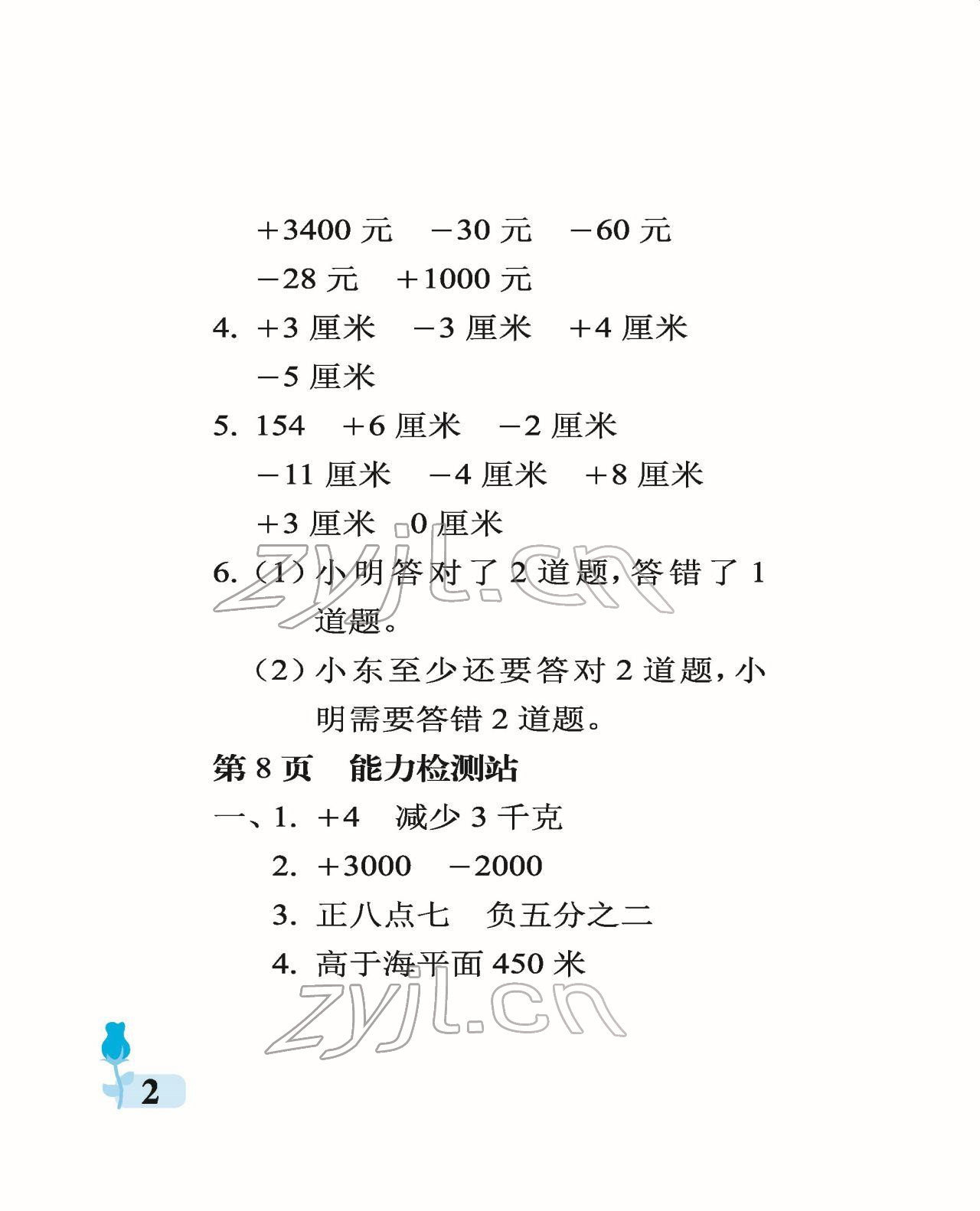 2022年行知天下五年級數(shù)學(xué)下冊青島版 參考答案第2頁