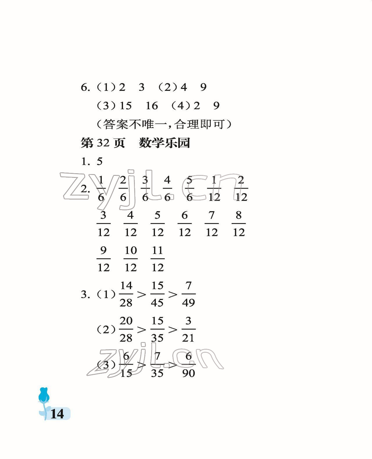 2022年行知天下五年级数学下册青岛版 参考答案第14页