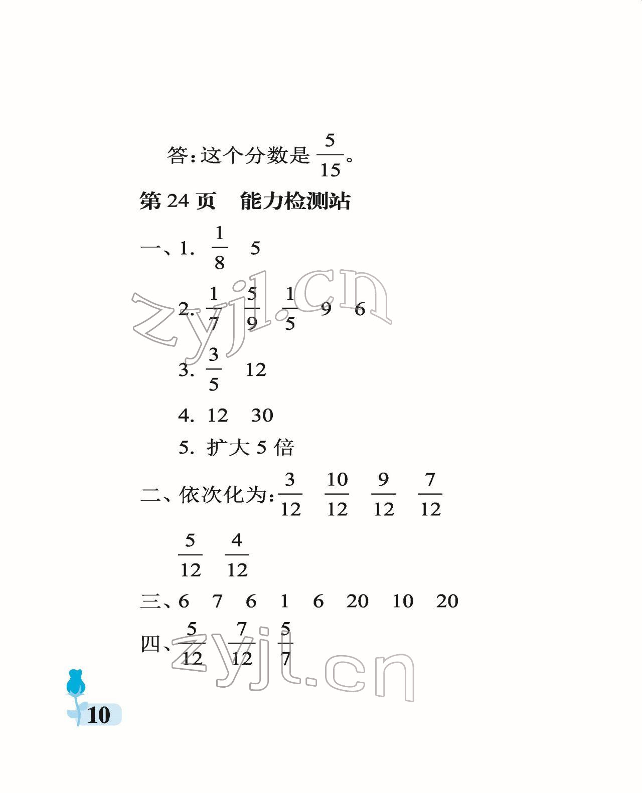 2022年行知天下五年级数学下册青岛版 参考答案第10页