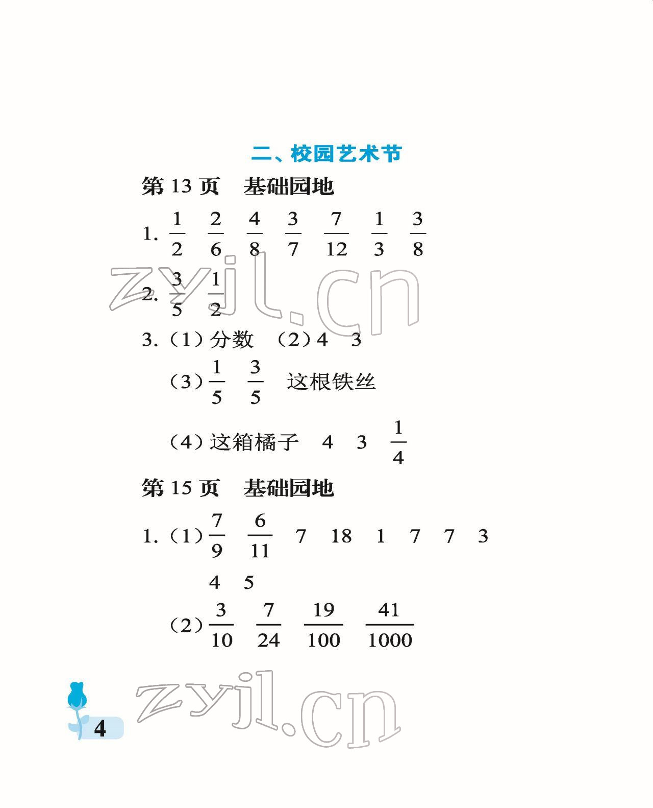 2022年行知天下五年級數(shù)學(xué)下冊青島版 參考答案第4頁