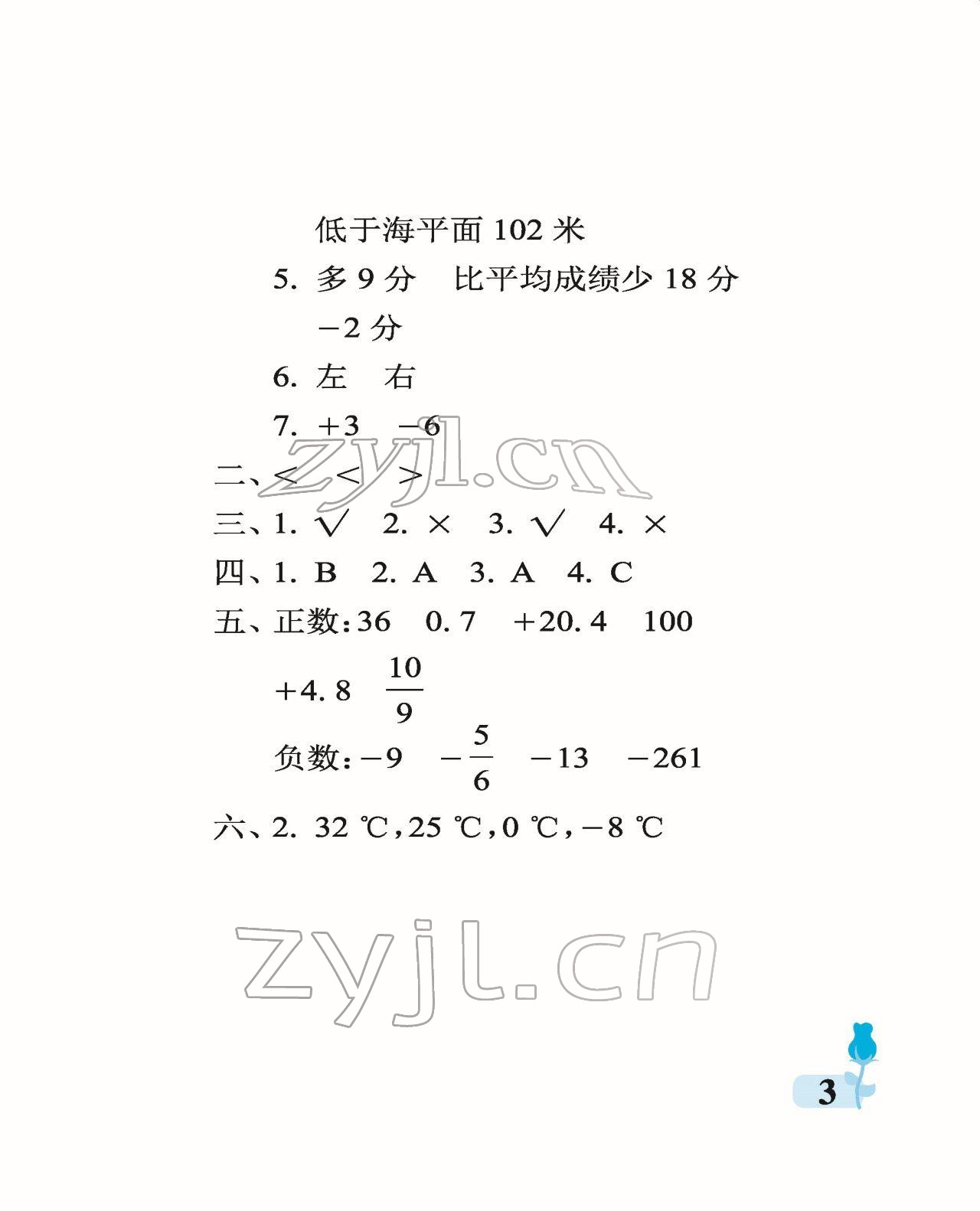 2022年行知天下五年級(jí)數(shù)學(xué)下冊(cè)青島版 參考答案第3頁(yè)