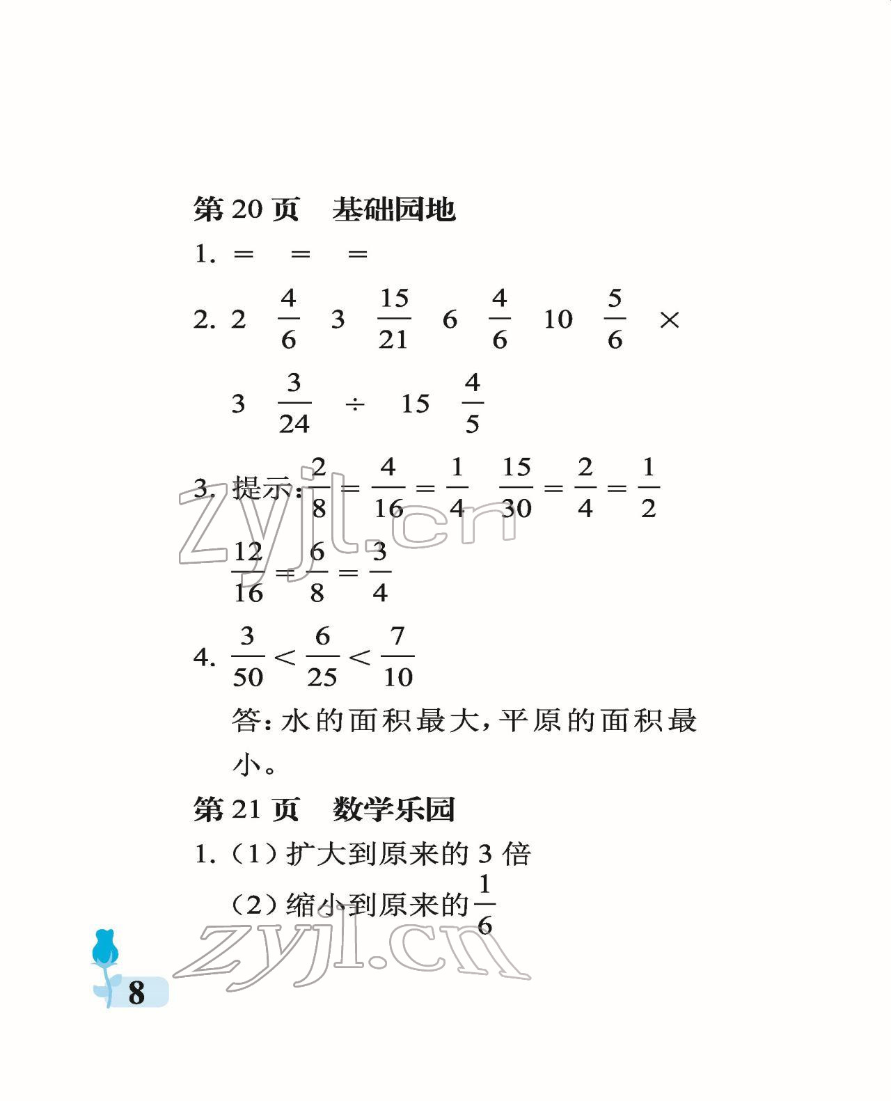 2022年行知天下五年级数学下册青岛版 参考答案第8页