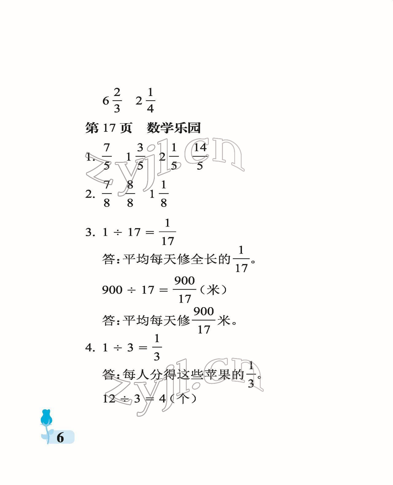 2022年行知天下五年級數(shù)學(xué)下冊青島版 參考答案第6頁