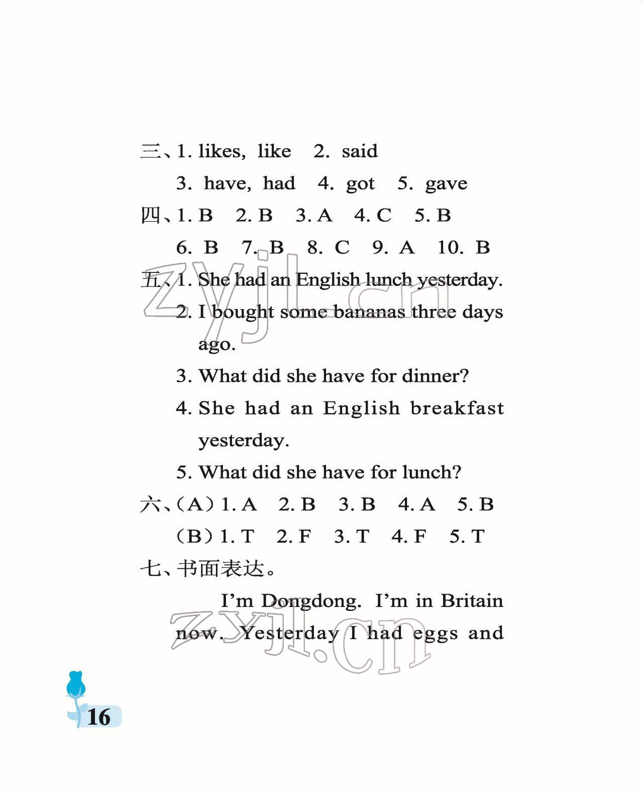 2022年行知天下五年級英語下冊人教版 參考答案第16頁