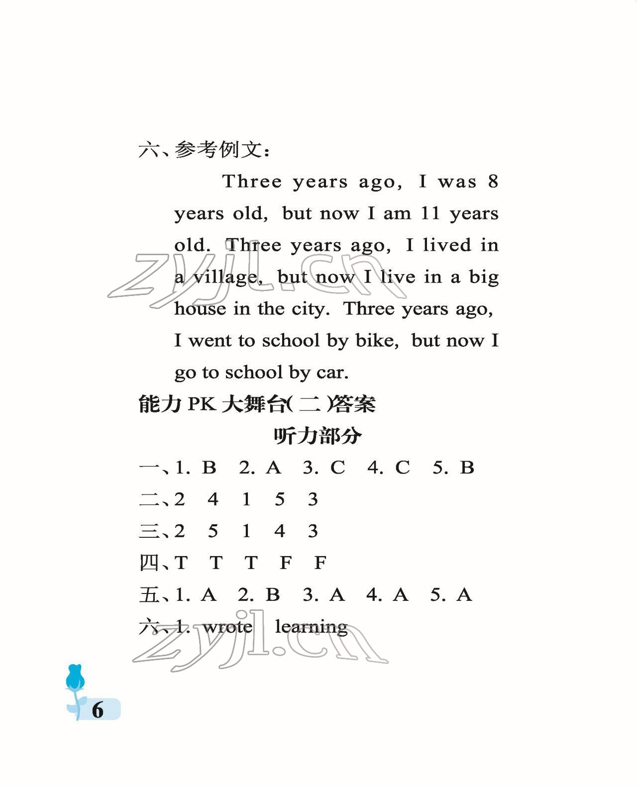 2022年行知天下五年級英語下冊人教版 參考答案第6頁