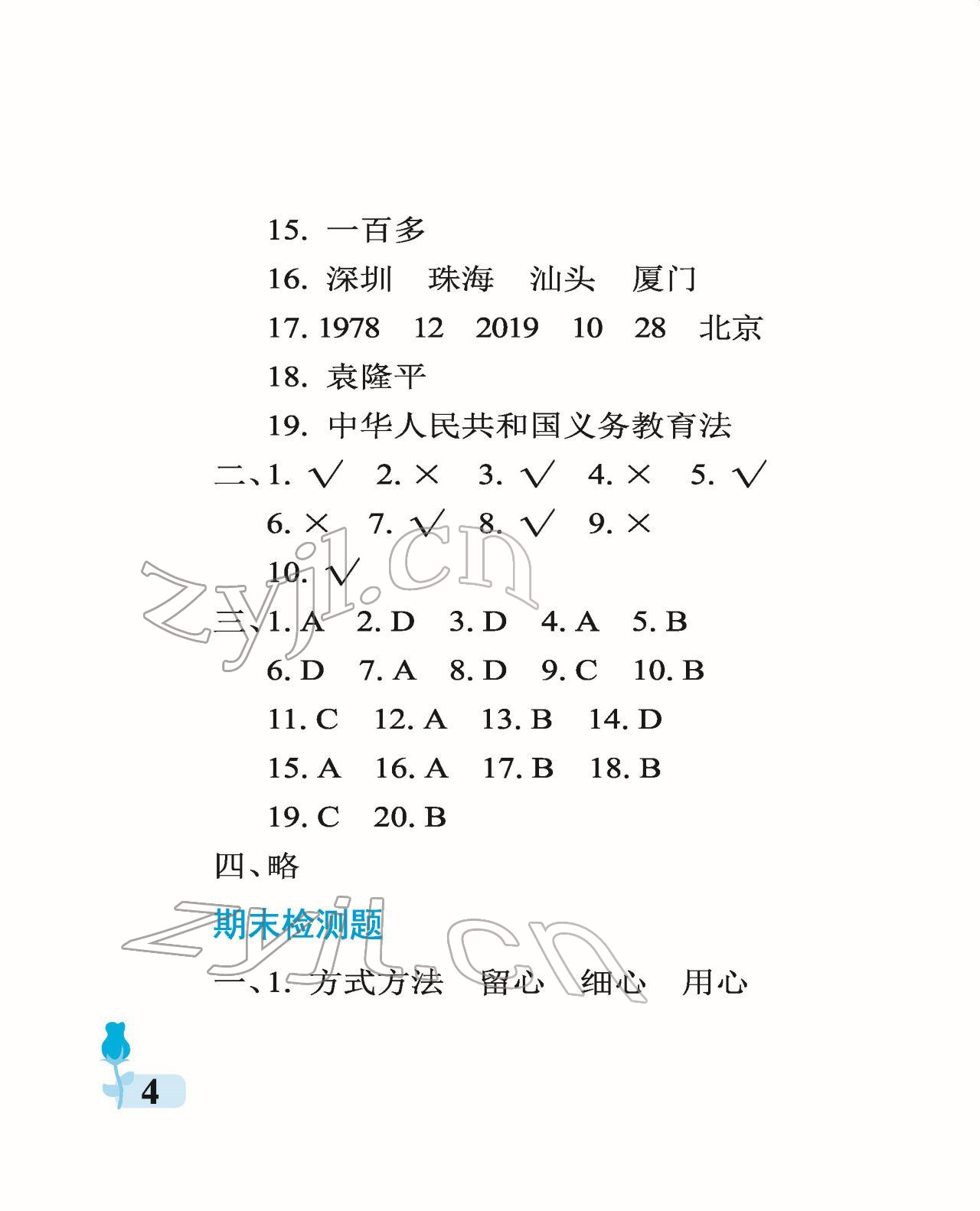 2022年行知天下五年級科學藝術與實踐下冊青島版 參考答案第4頁