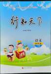2022年行知天下四年級語文下冊人教版
