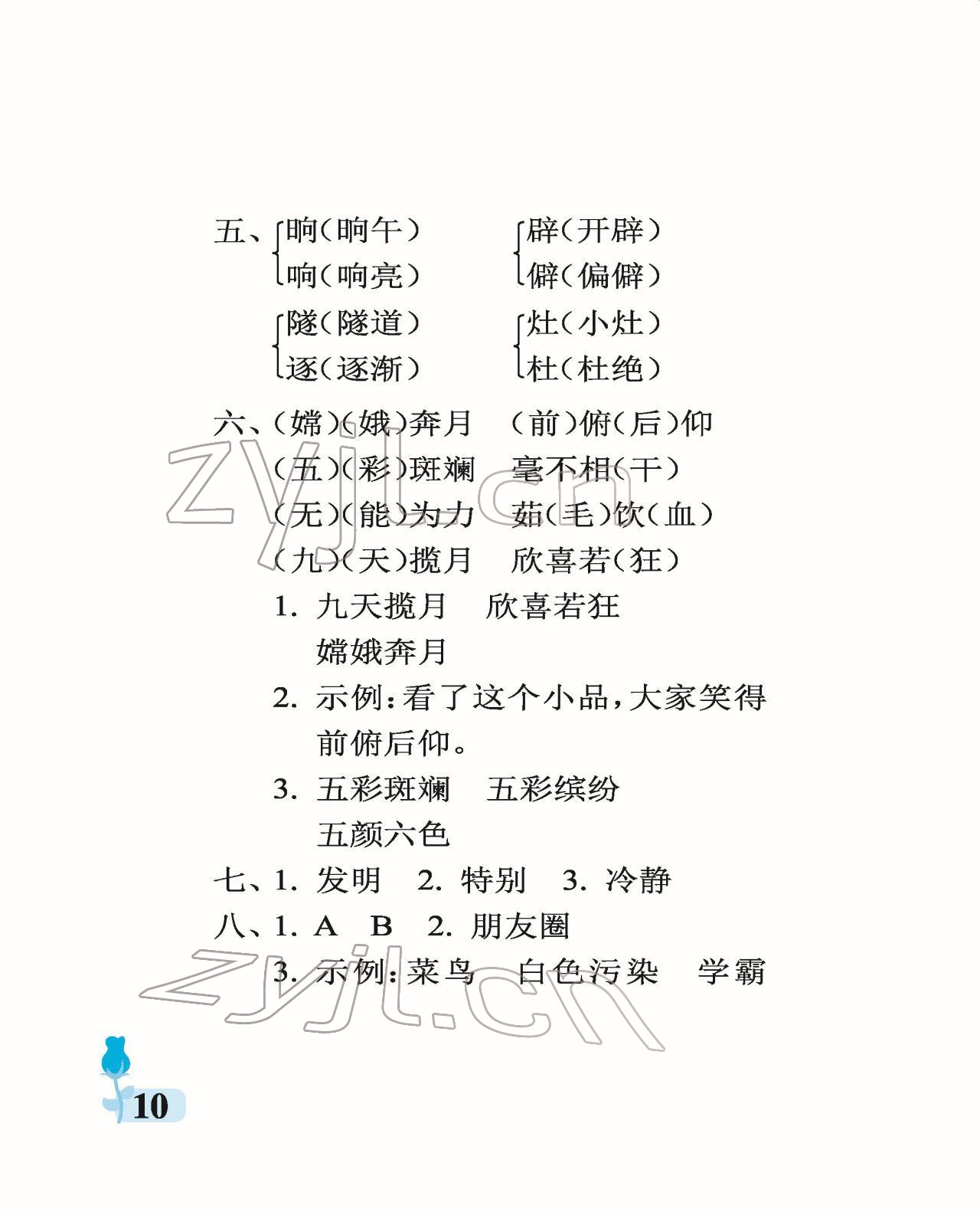 2022年行知天下四年級語文下冊人教版 參考答案第10頁