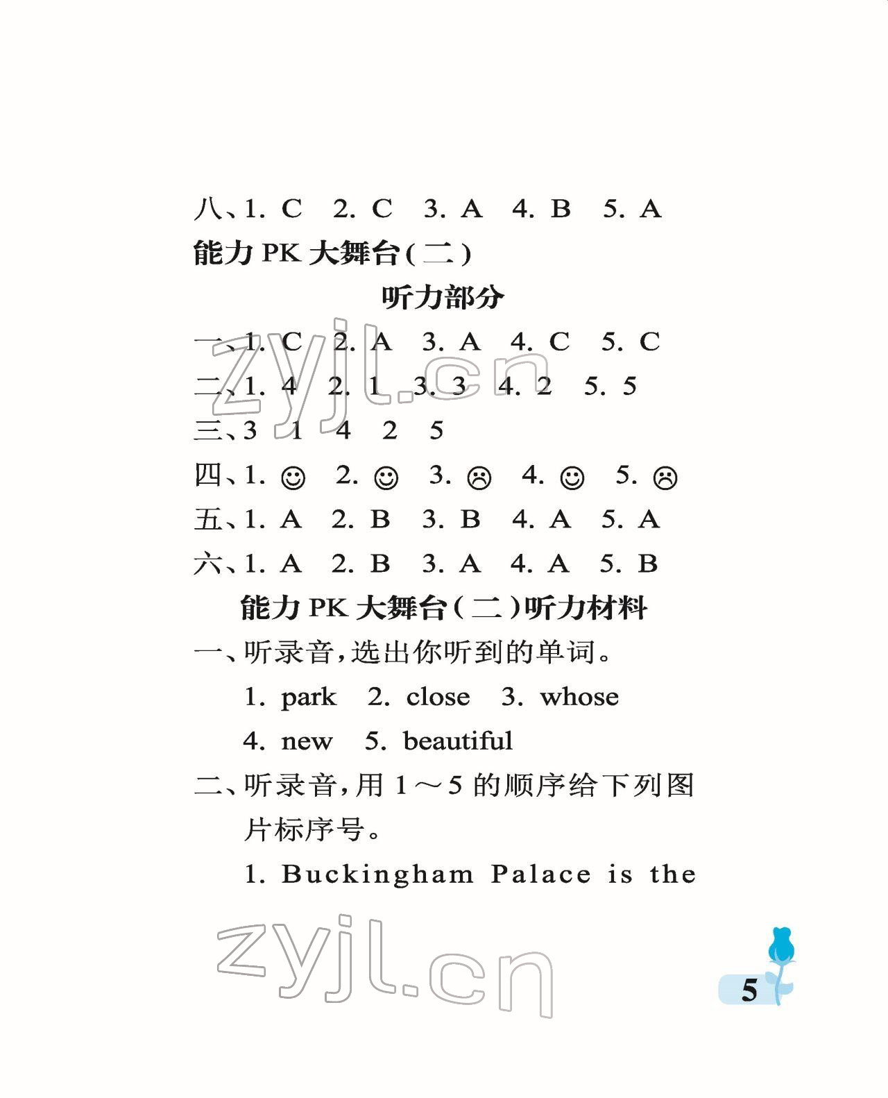 2022年行知天下四年級(jí)英語下冊(cè)外研版 參考答案第5頁