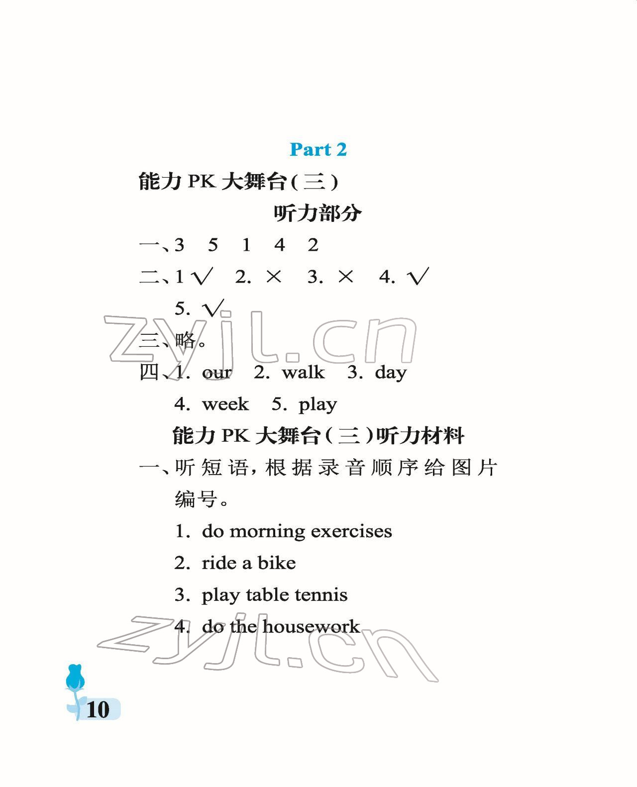 2022年行知天下四年級英語下冊外研版 參考答案第10頁