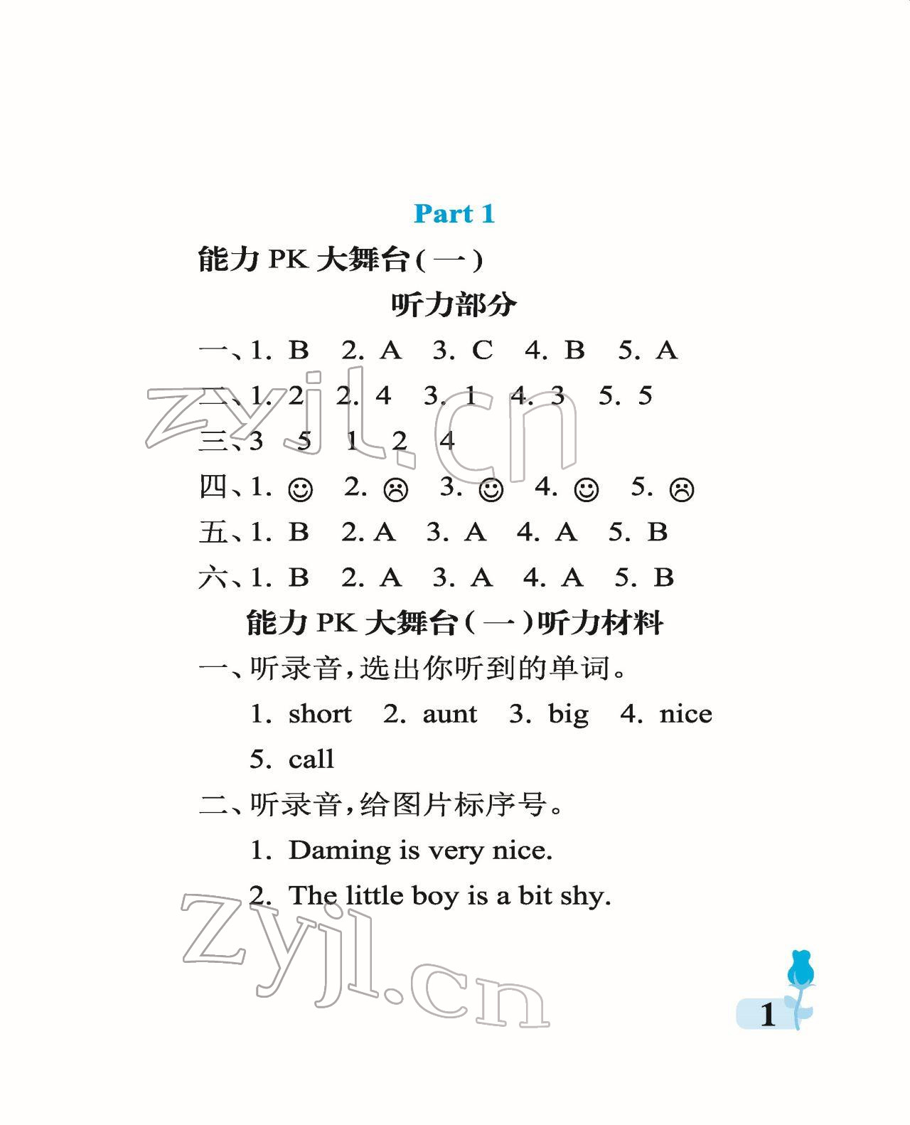 2022年行知天下四年級(jí)英語(yǔ)下冊(cè)外研版 參考答案第1頁(yè)