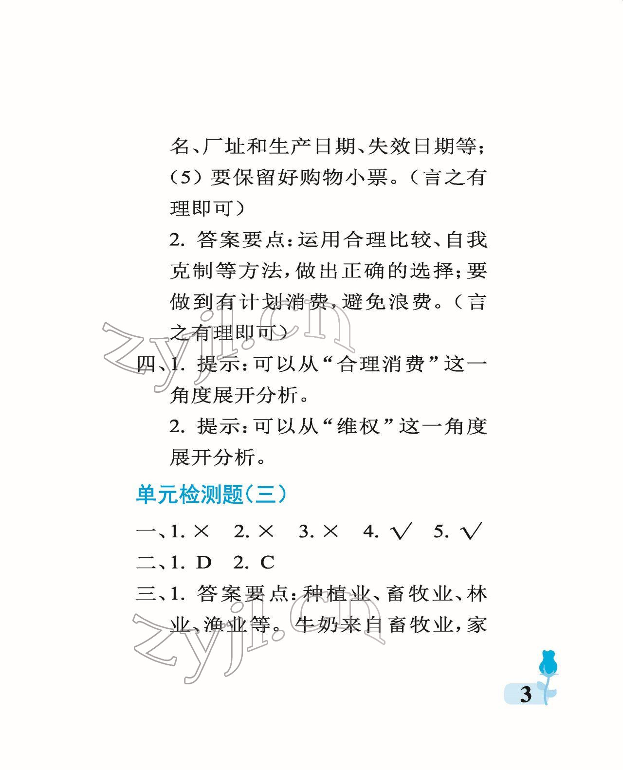 2022年行知天下四年級(jí)科學(xué)藝術(shù)與實(shí)踐下冊(cè)青島版 參考答案第3頁