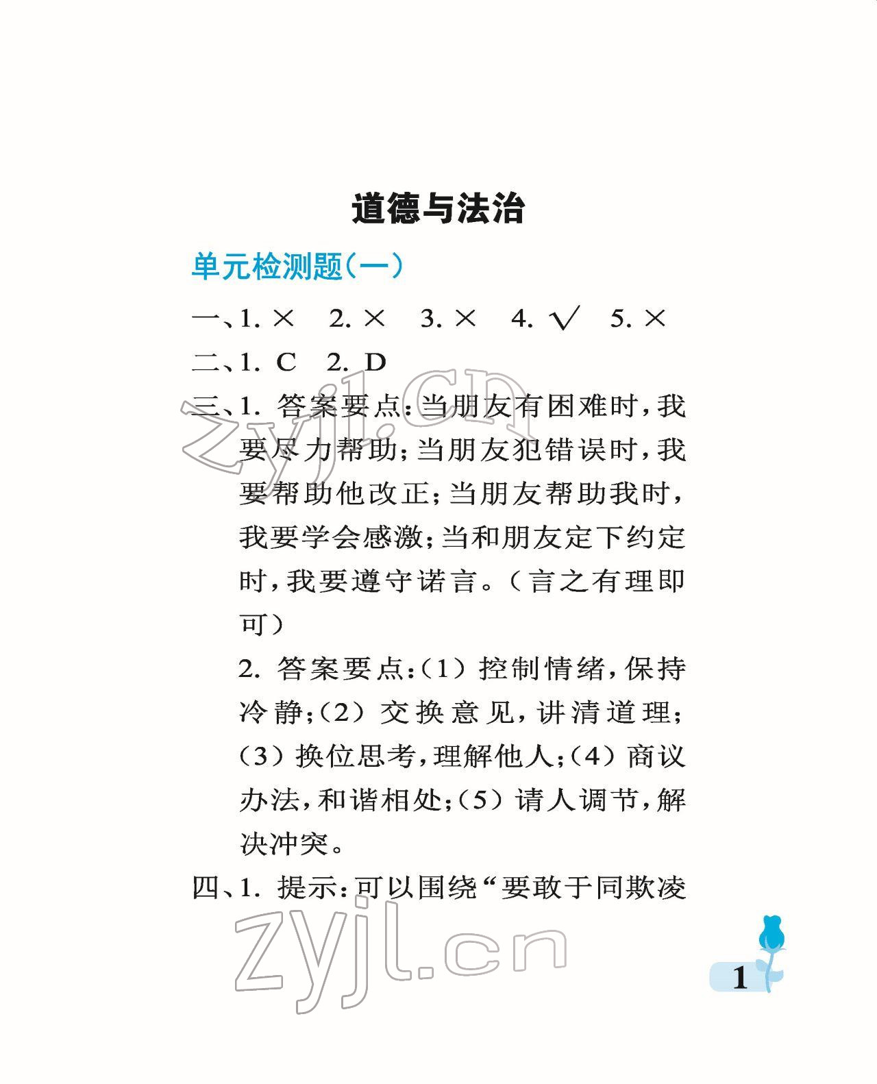 2022年行知天下四年級科學(xué)藝術(shù)與實(shí)踐下冊青島版 參考答案第1頁