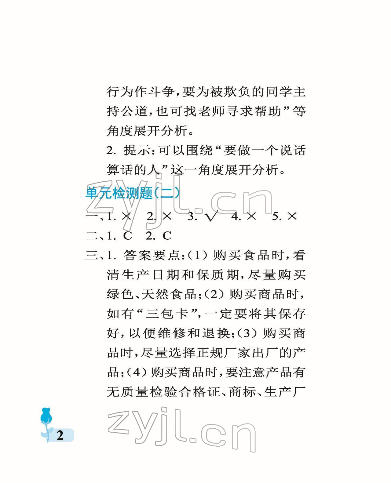 2022年行知天下四年級科學(xué)藝術(shù)與實(shí)踐下冊青島版 參考答案第2頁