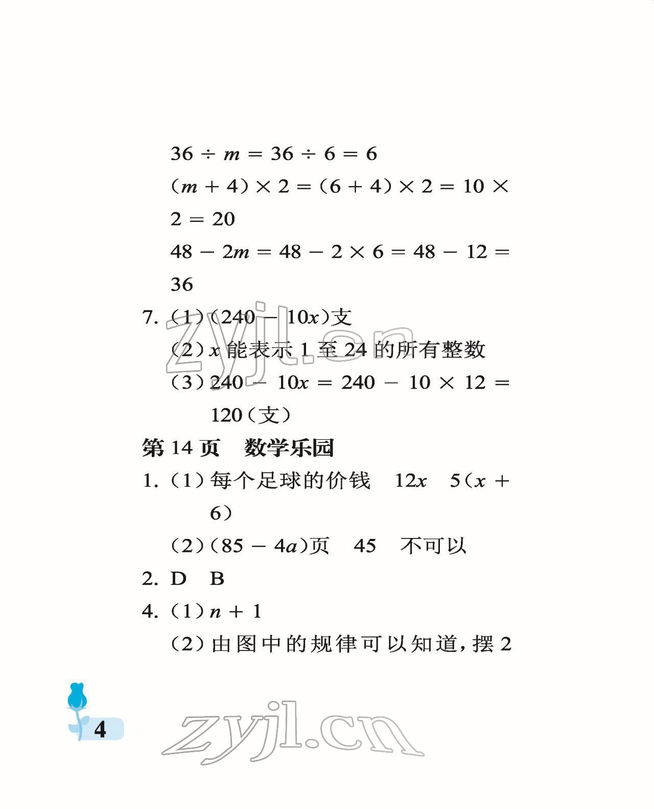 2022年行知天下四年級數(shù)學(xué)下冊青島版 參考答案第4頁