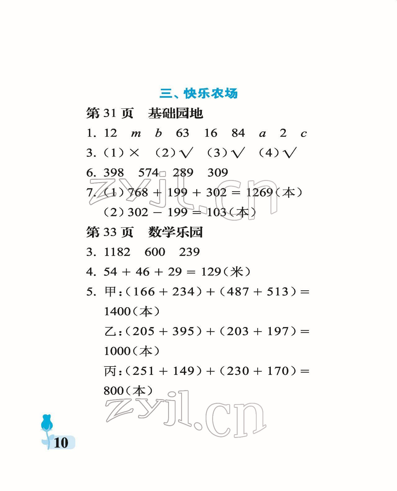 2022年行知天下四年級數(shù)學下冊青島版 參考答案第10頁