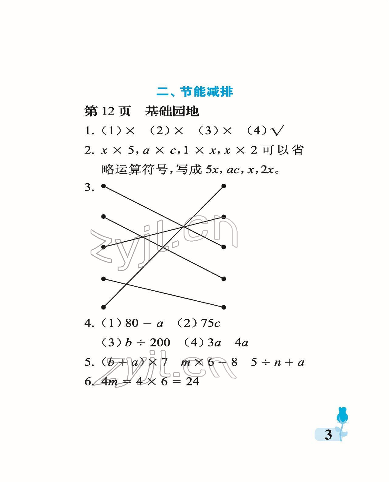 2022年行知天下四年級(jí)數(shù)學(xué)下冊(cè)青島版 參考答案第3頁(yè)