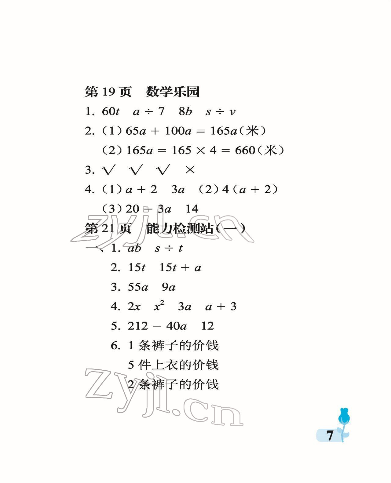 2022年行知天下四年级数学下册青岛版 参考答案第7页