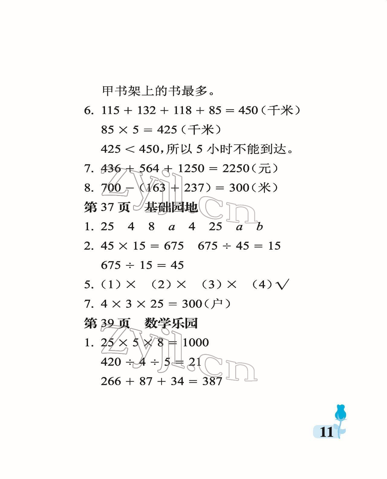 2022年行知天下四年级数学下册青岛版 参考答案第11页