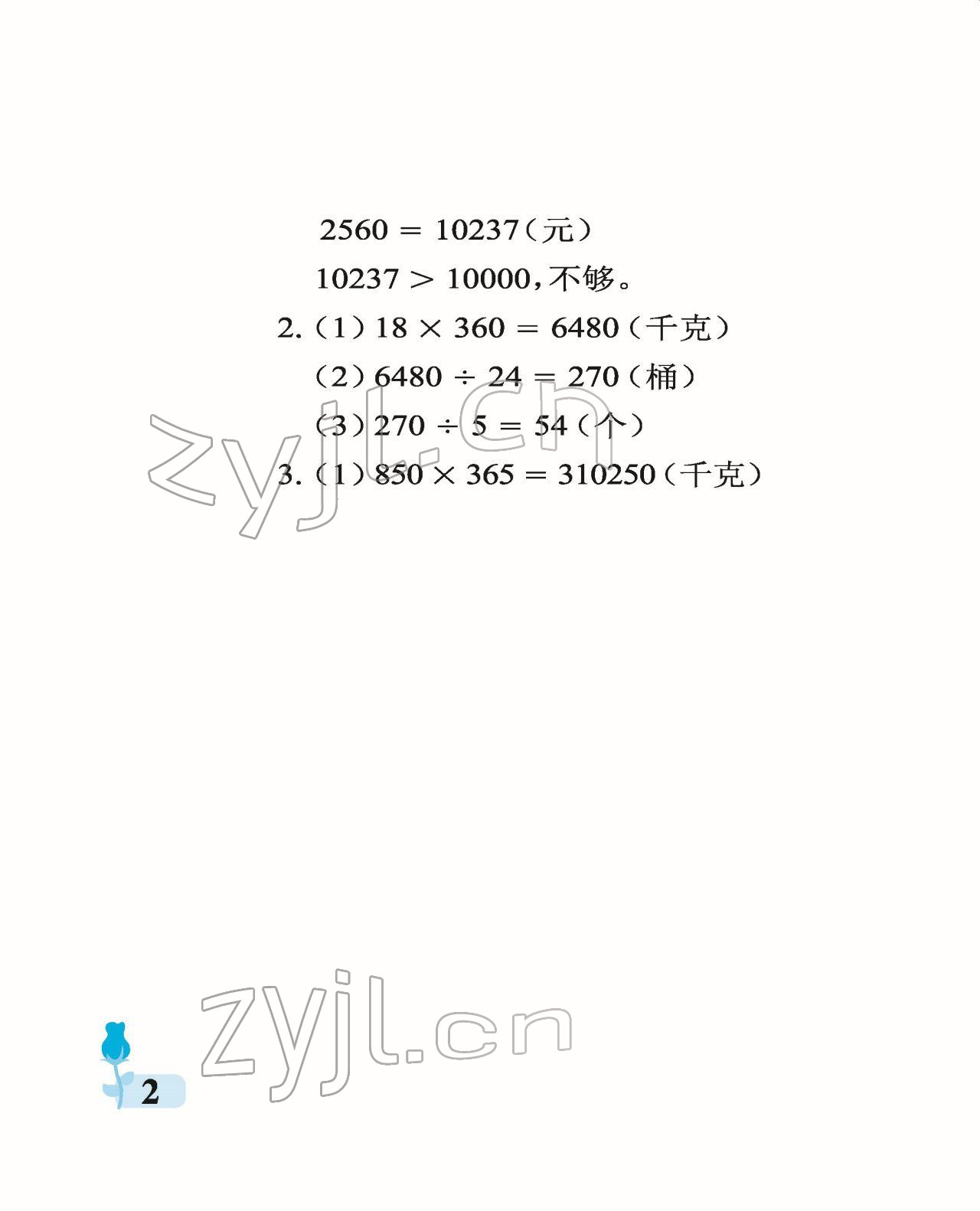 2022年行知天下四年級數(shù)學(xué)下冊青島版 參考答案第2頁