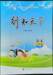 2022年行知天下三年級語文下冊人教版