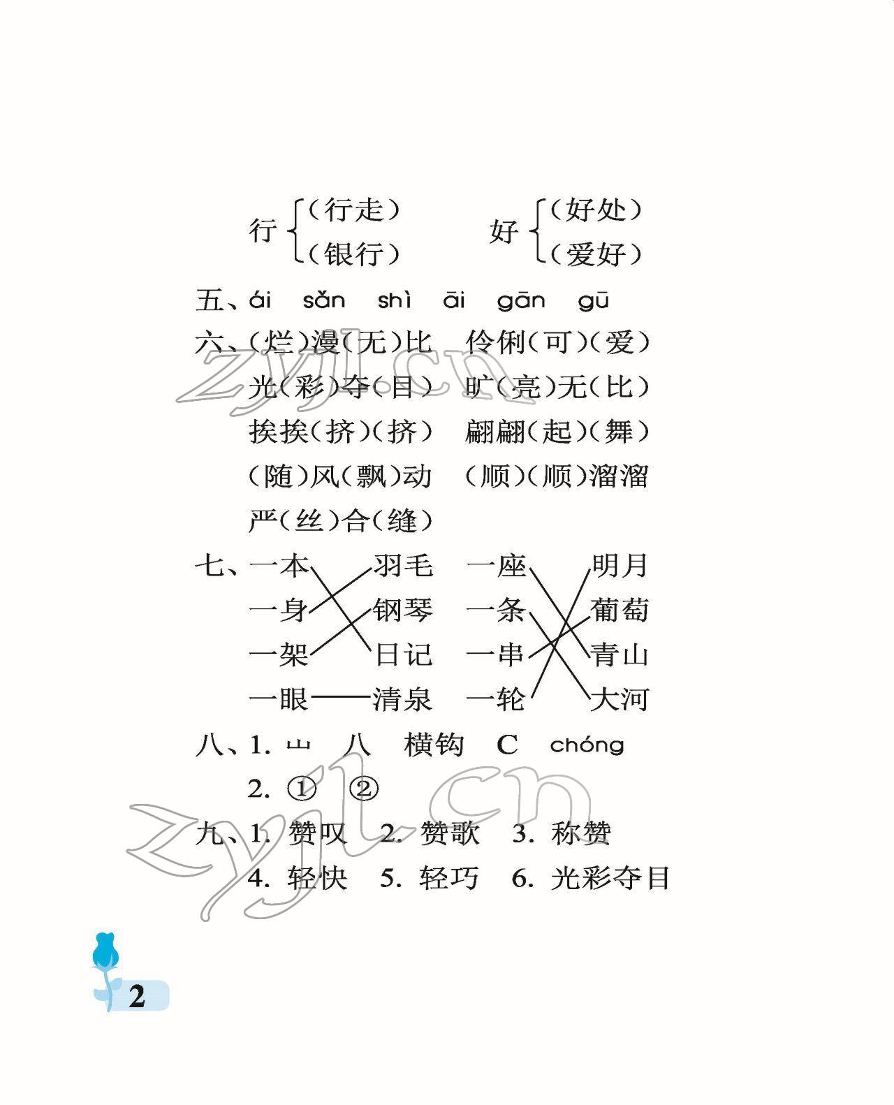 2022年行知天下三年級語文下冊人教版 參考答案第2頁