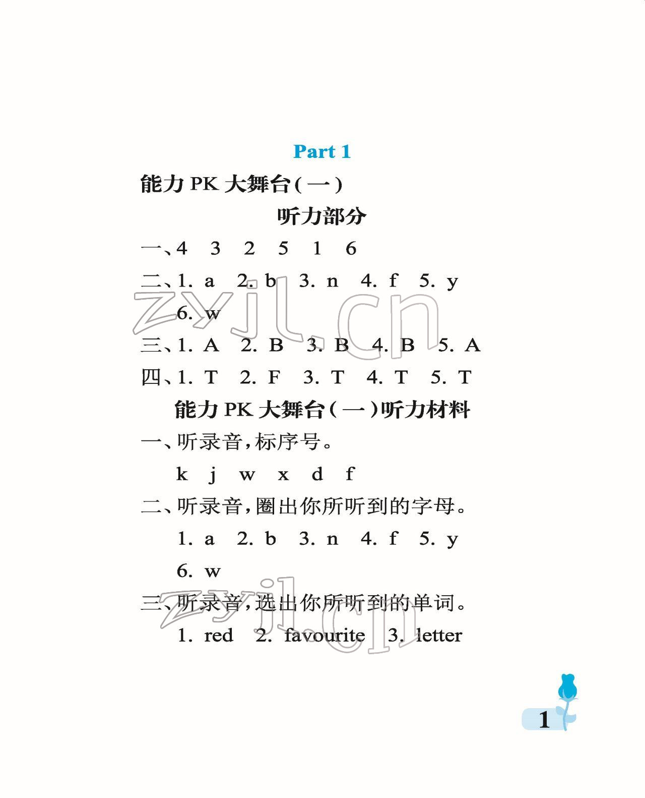 2022年行知天下三年級英語下冊外研版 參考答案第1頁