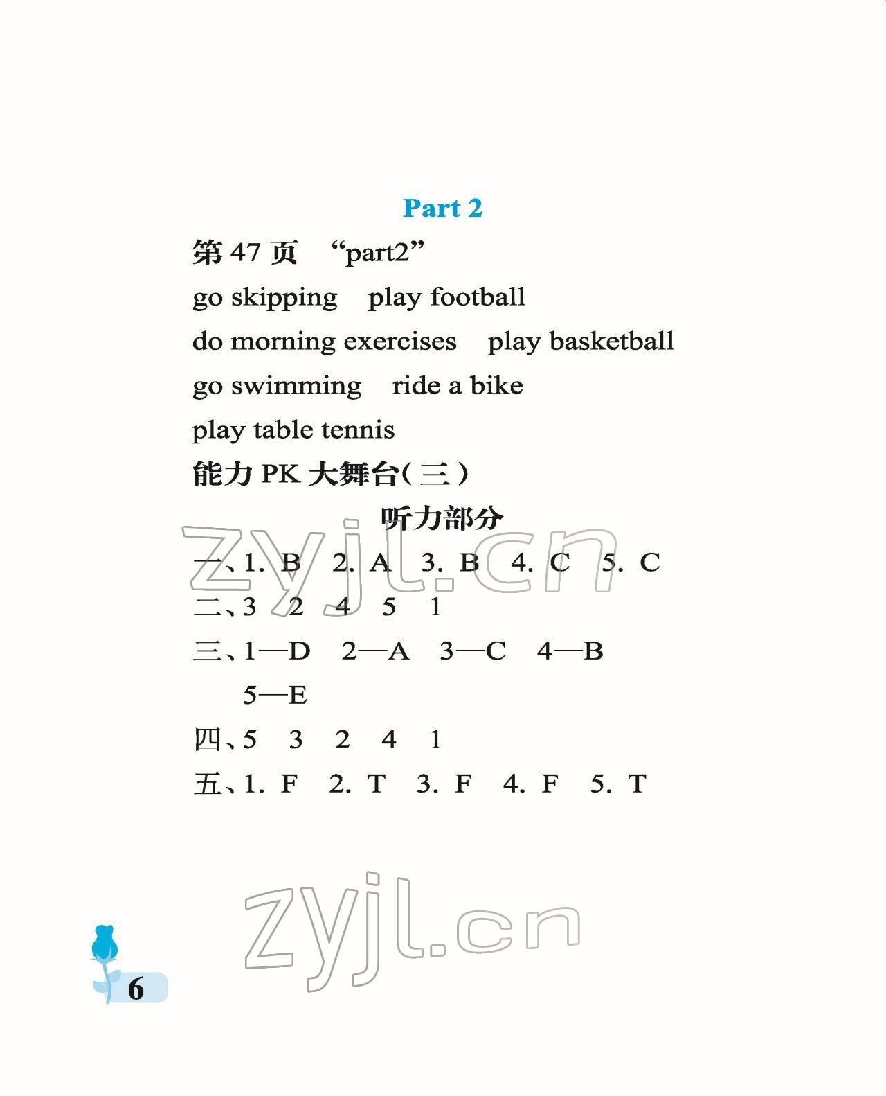2022年行知天下三年級英語下冊外研版 參考答案第6頁