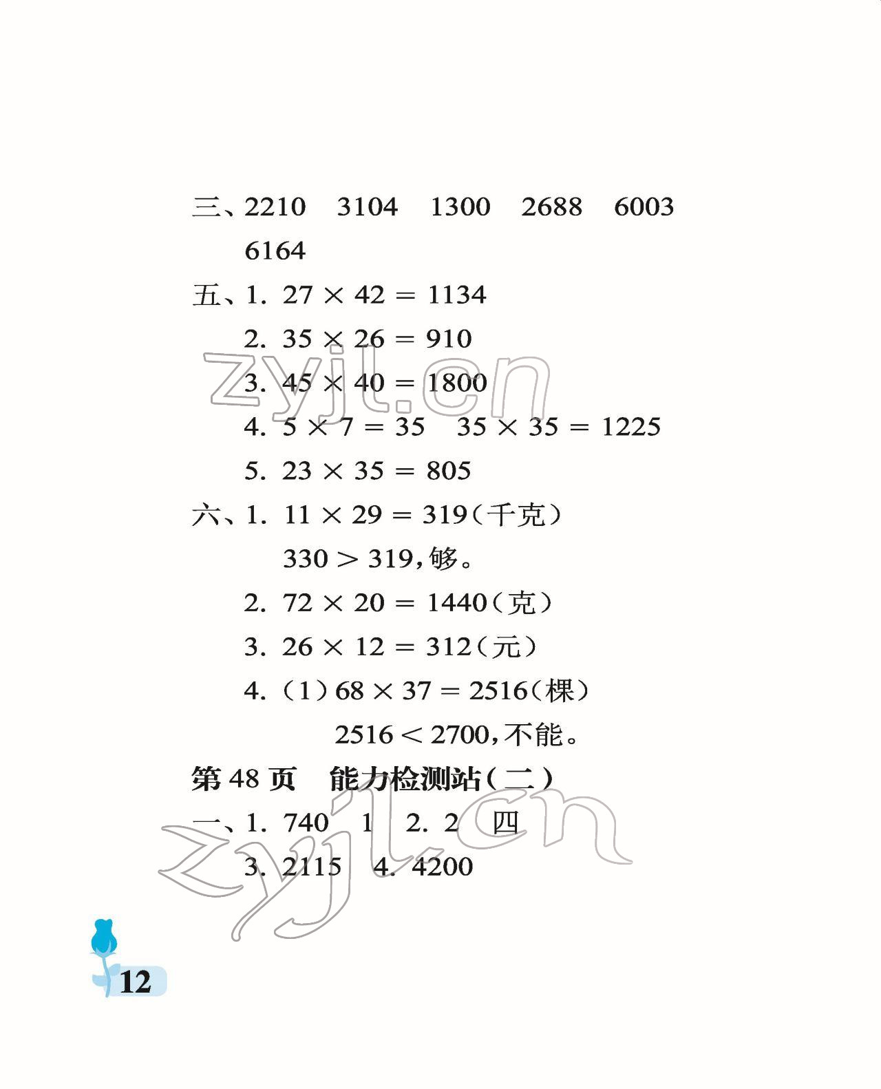 2022年行知天下三年級數(shù)學下冊青島版 參考答案第12頁