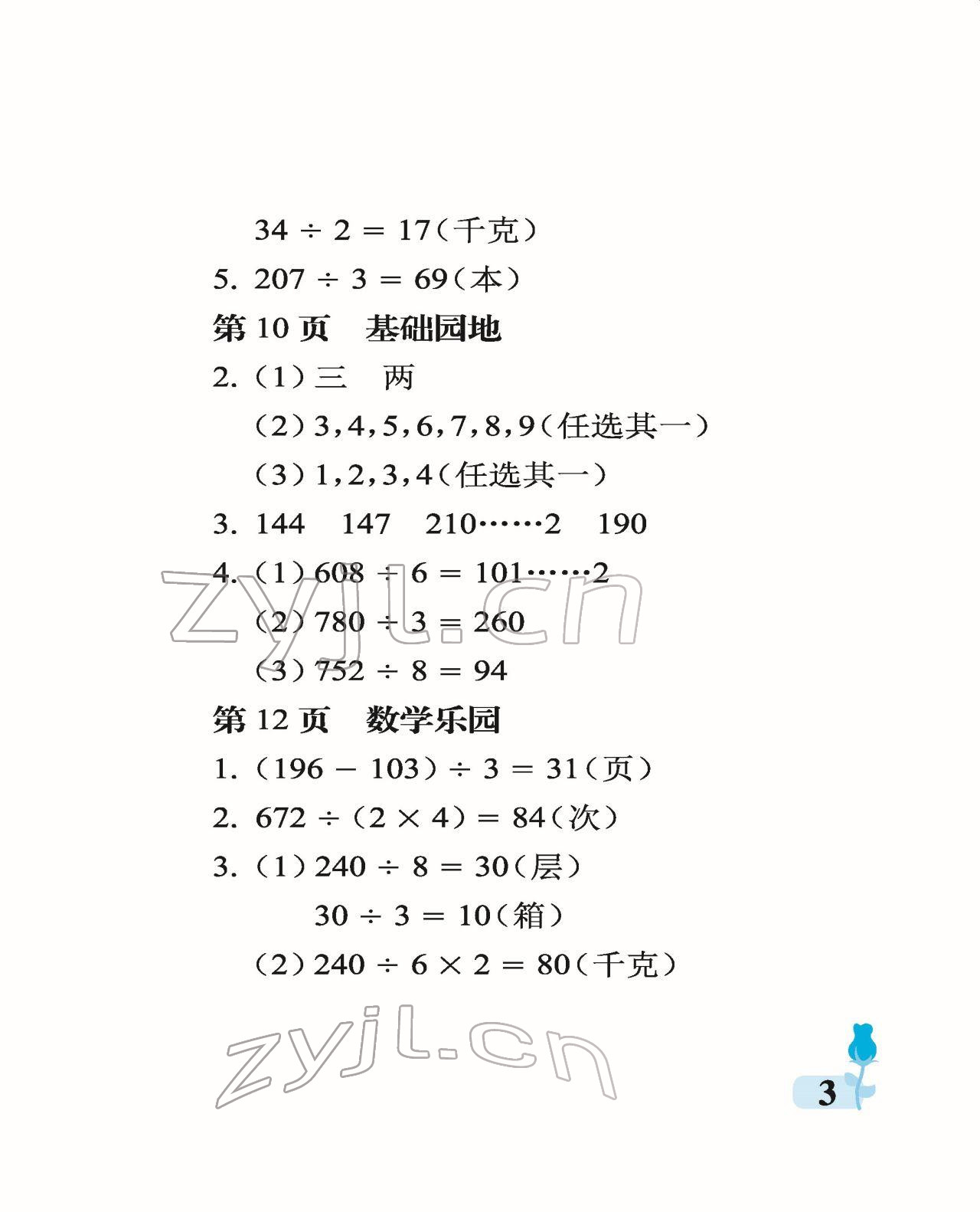 2022年行知天下三年級數(shù)學(xué)下冊青島版 參考答案第3頁