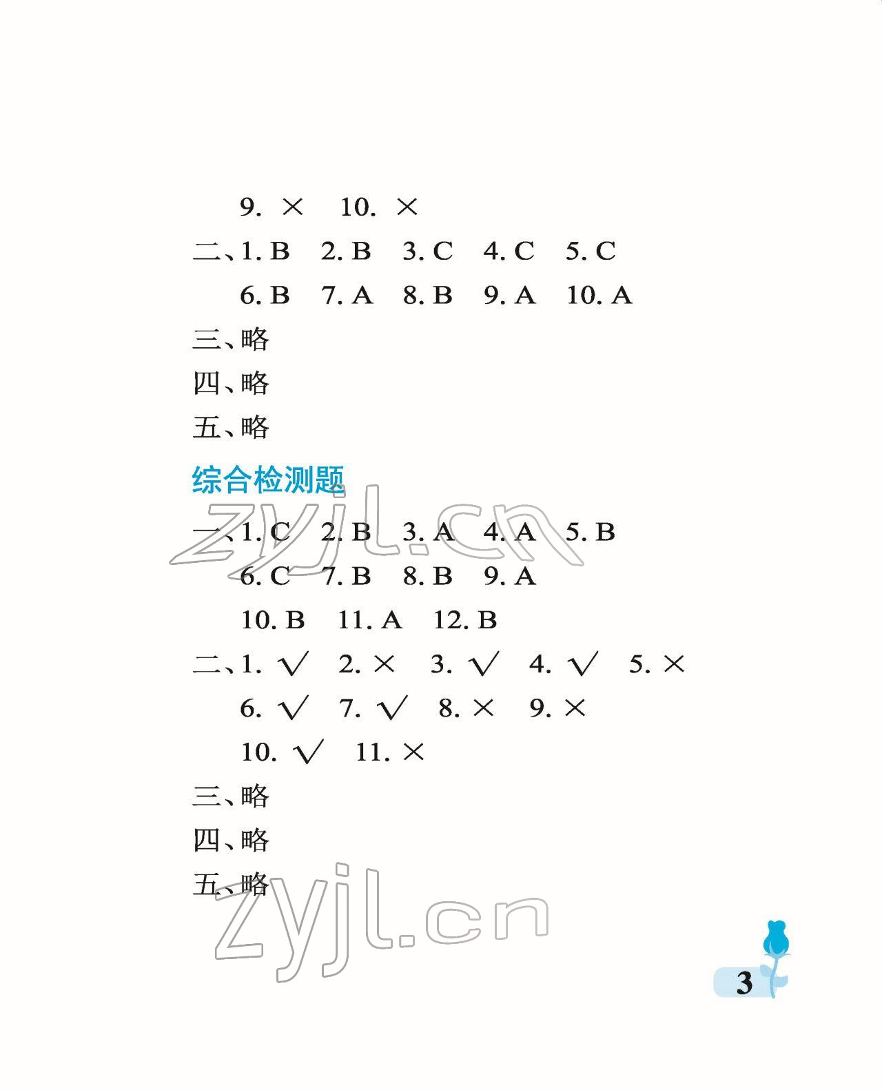 2022年行知天下三年級(jí)科學(xué)藝術(shù)與實(shí)踐下冊(cè)青島版 參考答案第3頁