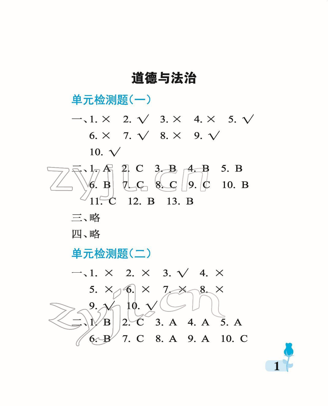 2022年行知天下三年級科學(xué)藝術(shù)與實(shí)踐下冊青島版 參考答案第1頁