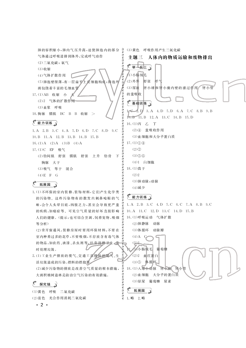 2022年行知天下七年級生物下冊濟南版 參考答案第2頁