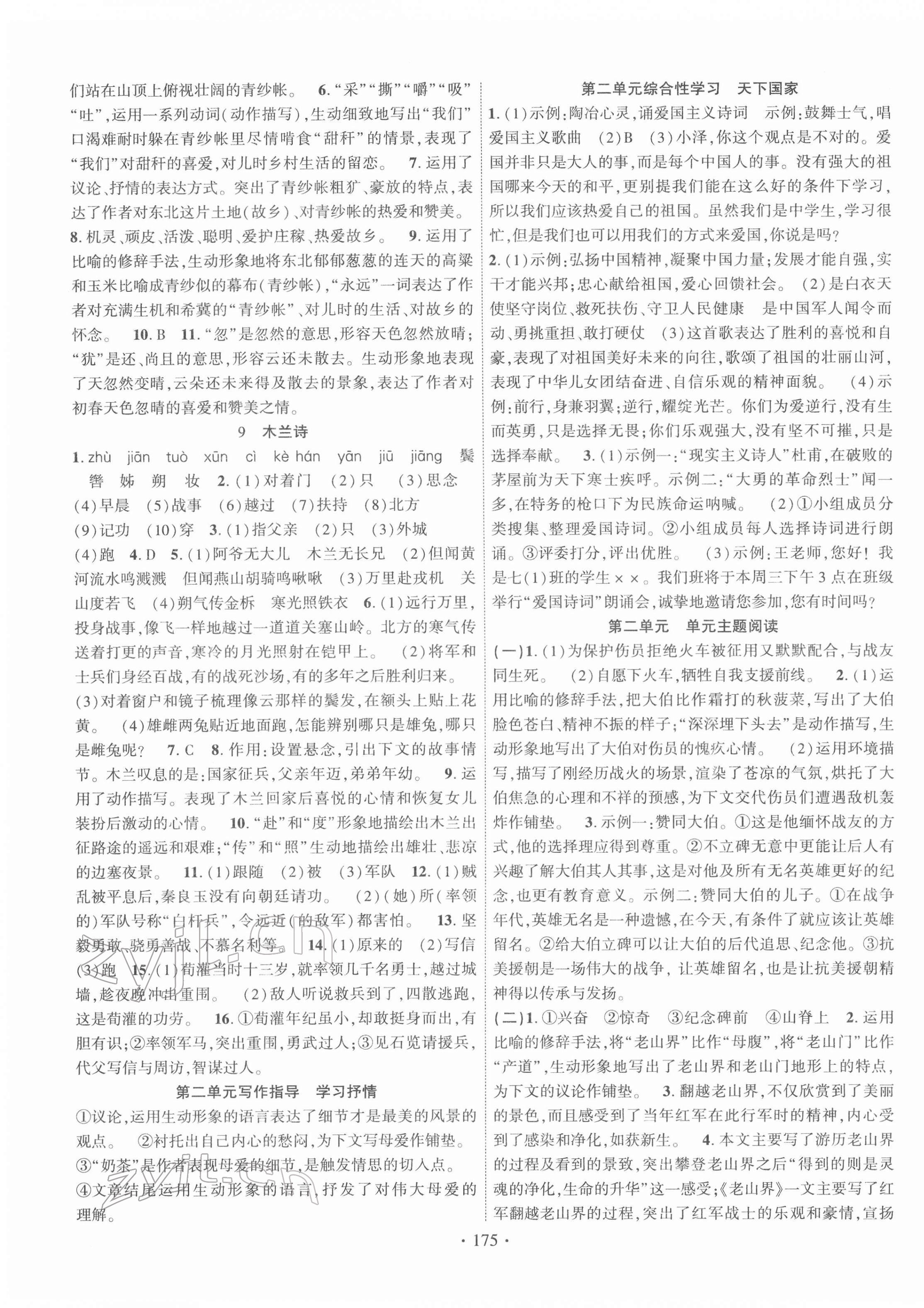 2022年暢優(yōu)新課堂七年級(jí)語文下冊(cè)人教版江西專版 第3頁