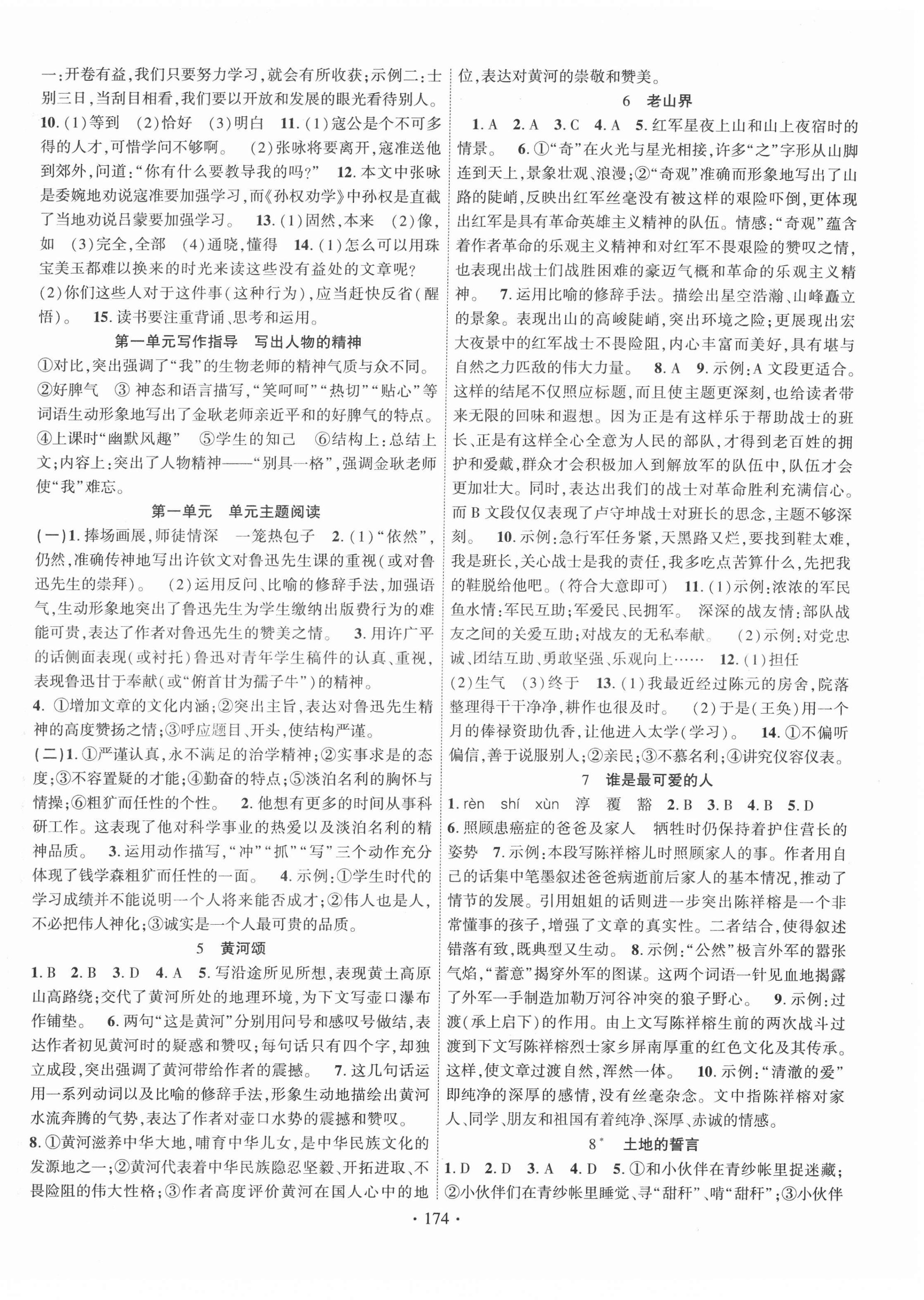 2022年暢優(yōu)新課堂七年級(jí)語文下冊(cè)人教版江西專版 第2頁